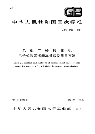 GBT 8496-1987 电视广播接收机 电子式调谐器基本参数及测量方法.pdf