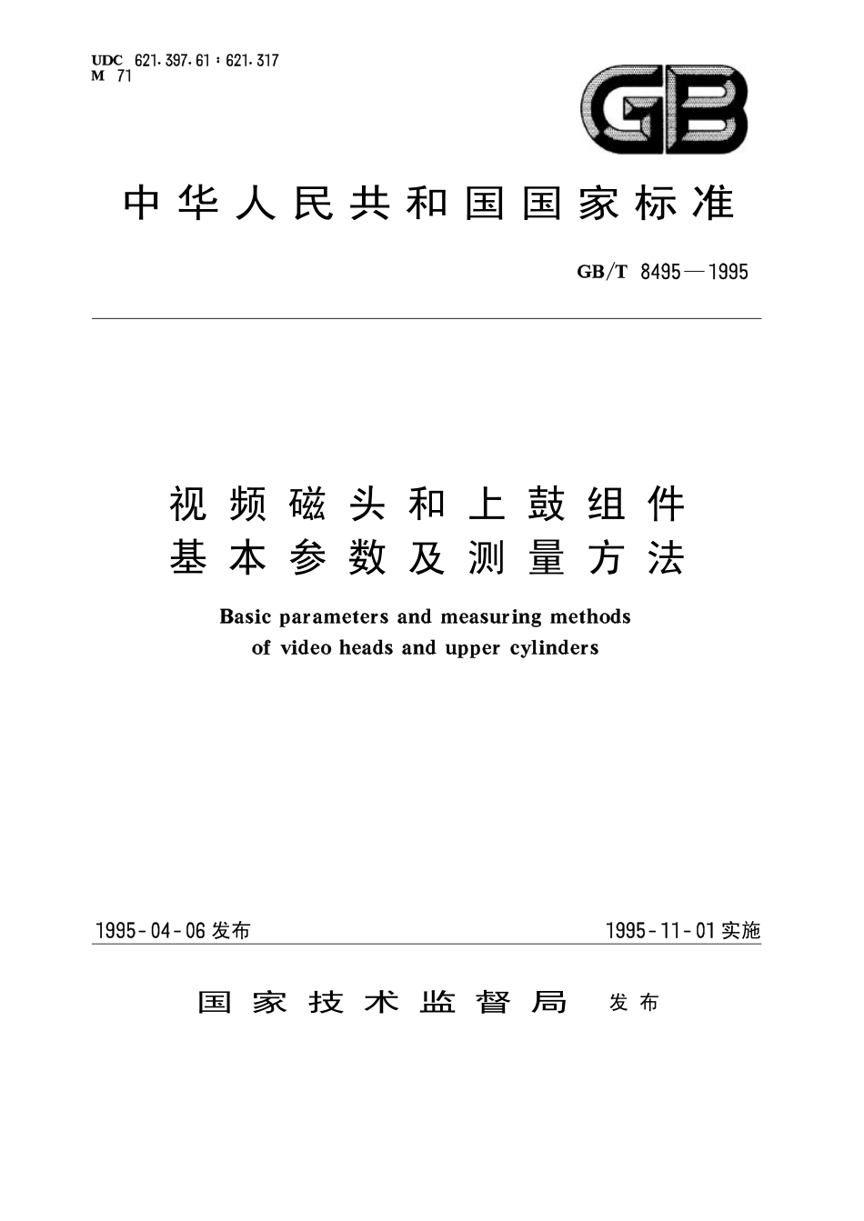 GBT 8495-1995 视频磁头和上鼓组件基本参数及测量方法.pdf_第1页