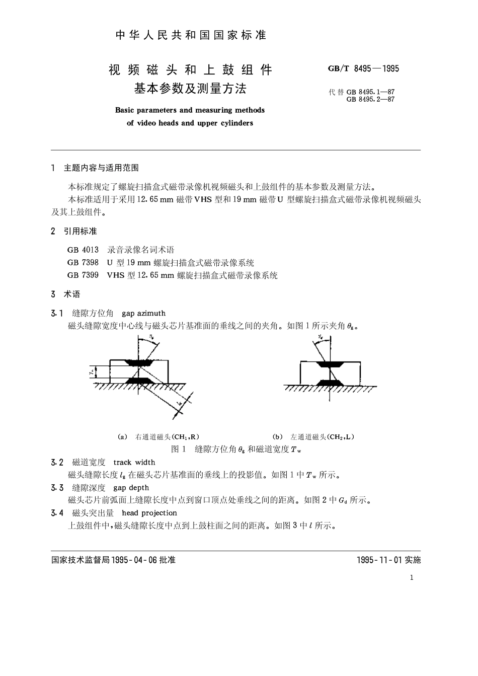 GBT 8495-1995 视频磁头和上鼓组件基本参数及测量方法.pdf_第2页