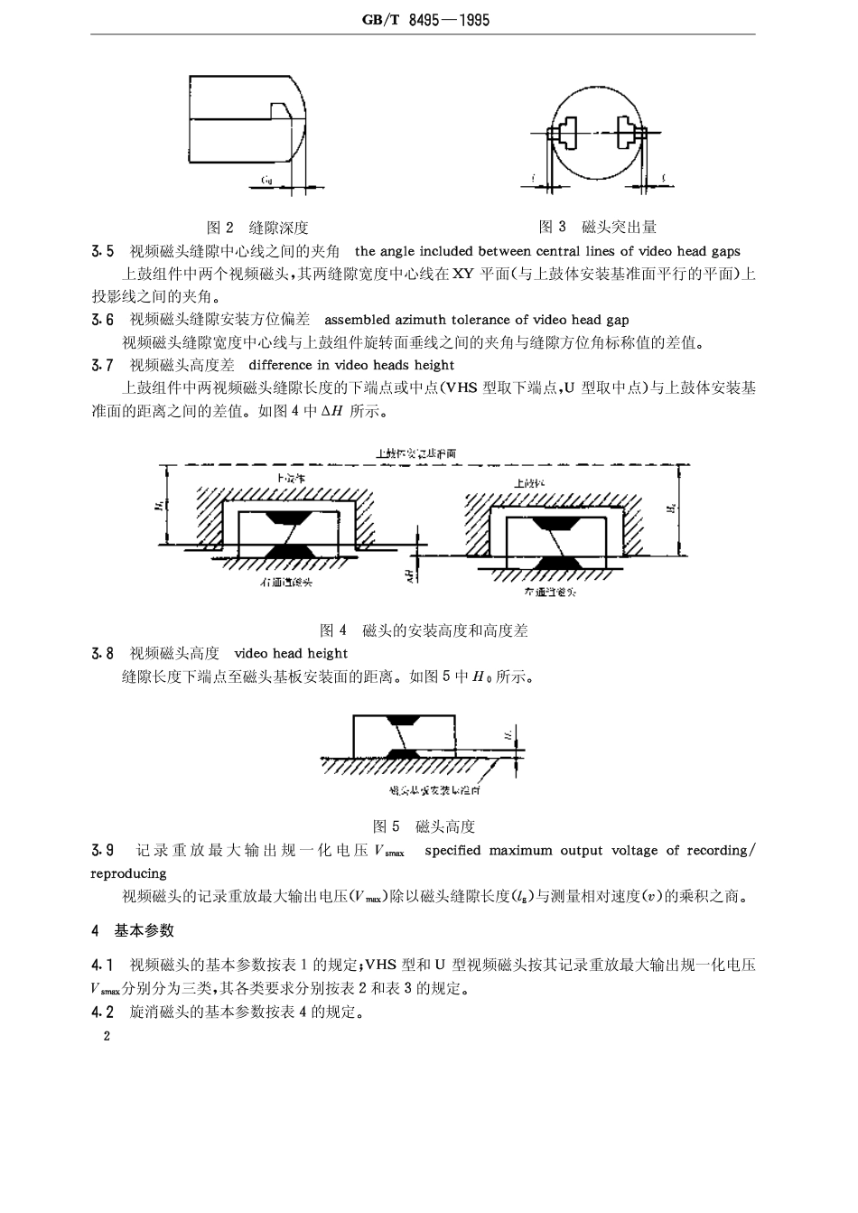GBT 8495-1995 视频磁头和上鼓组件基本参数及测量方法.pdf_第3页