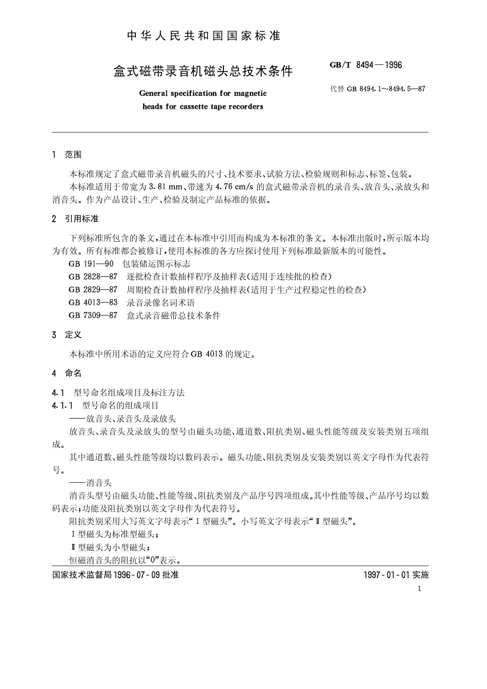 GBT 8494-1996 盒式磁带录音机磁头总技术条件.pdf_第3页