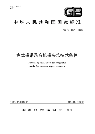GBT 8494-1996 盒式磁带录音机磁头总技术条件.pdf