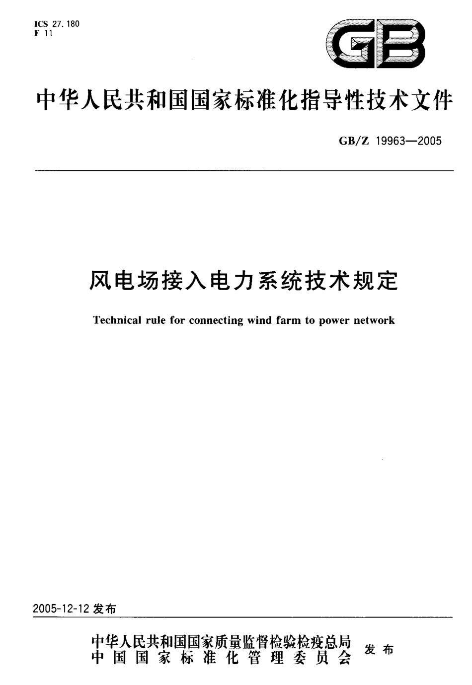 GBZ 19963-2005 风电场接入电力系统技术规定.pdf_第1页