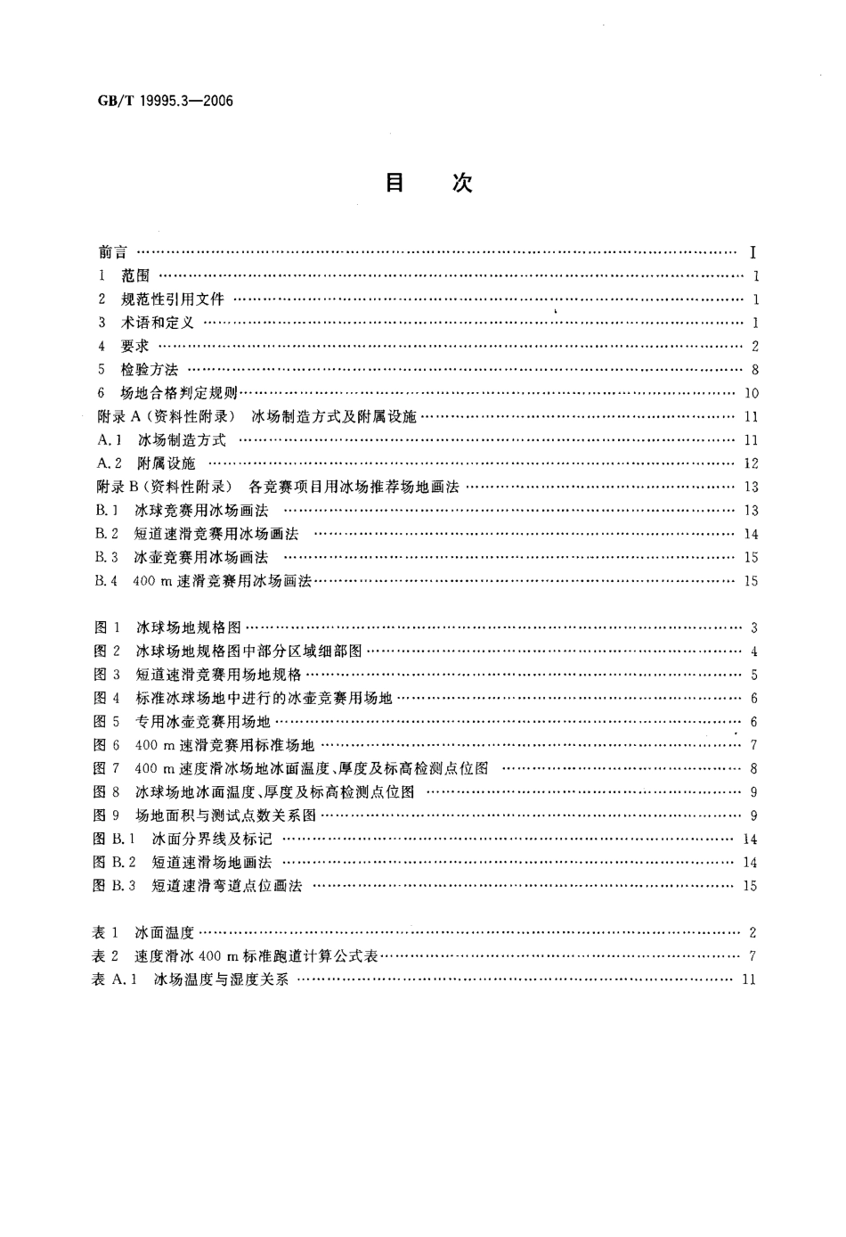 GBT 19995.3-2006 天然材料体育场地使用要求及检验方法 第3部分：运动冰场.pdf_第2页