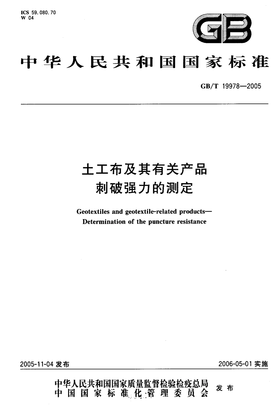 GBT 19978-2005 土工布及其有关产品 刺破强力的测定.pdf_第1页