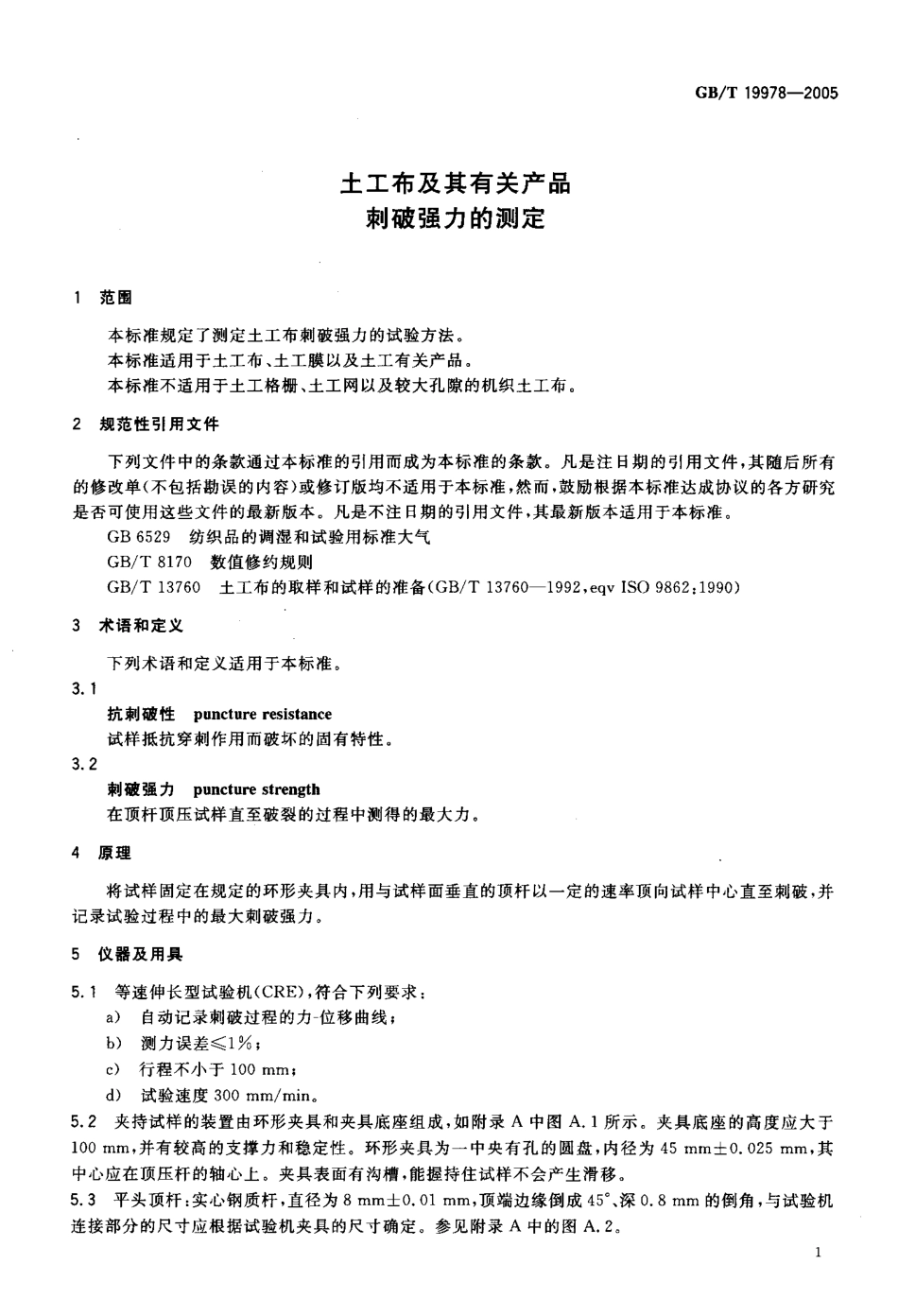 GBT 19978-2005 土工布及其有关产品 刺破强力的测定.pdf_第3页