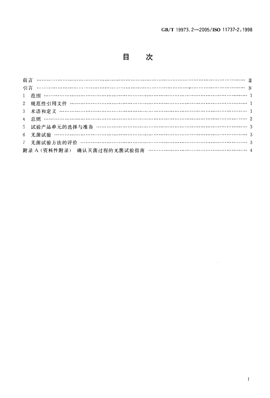 GBT 19973.2-2005 医用器材的灭菌 微生物学方法 第二部分：确认灭菌过程的无菌试验.pdf_第2页