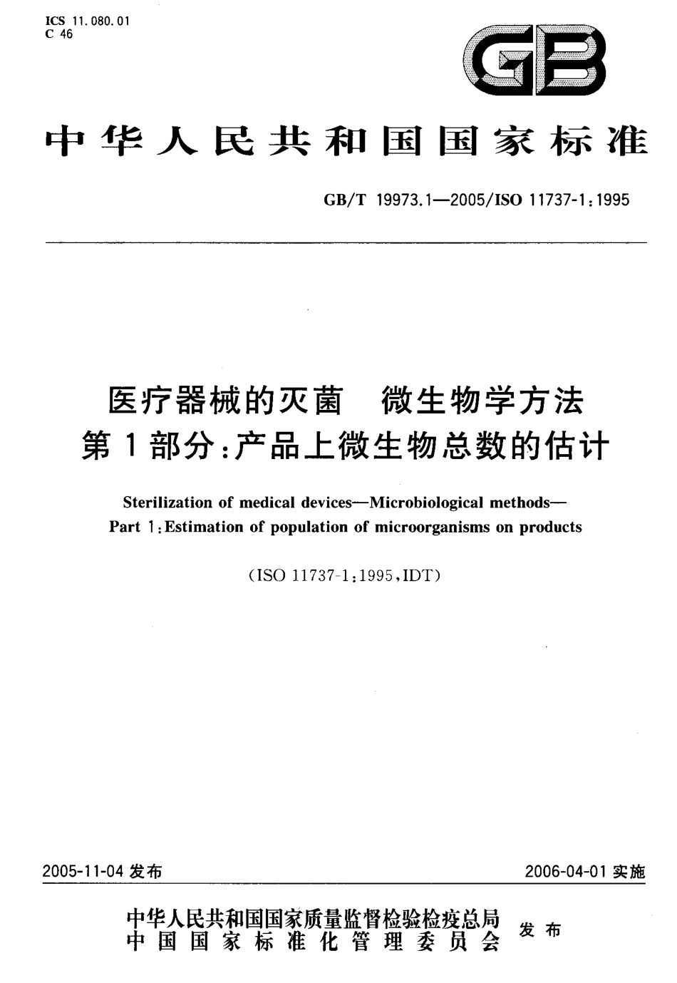 GBT 19973.1-2005 医用器材的灭菌 微生物学方法 第一部分：产H口H上微生物总数的估计.pdf_第1页