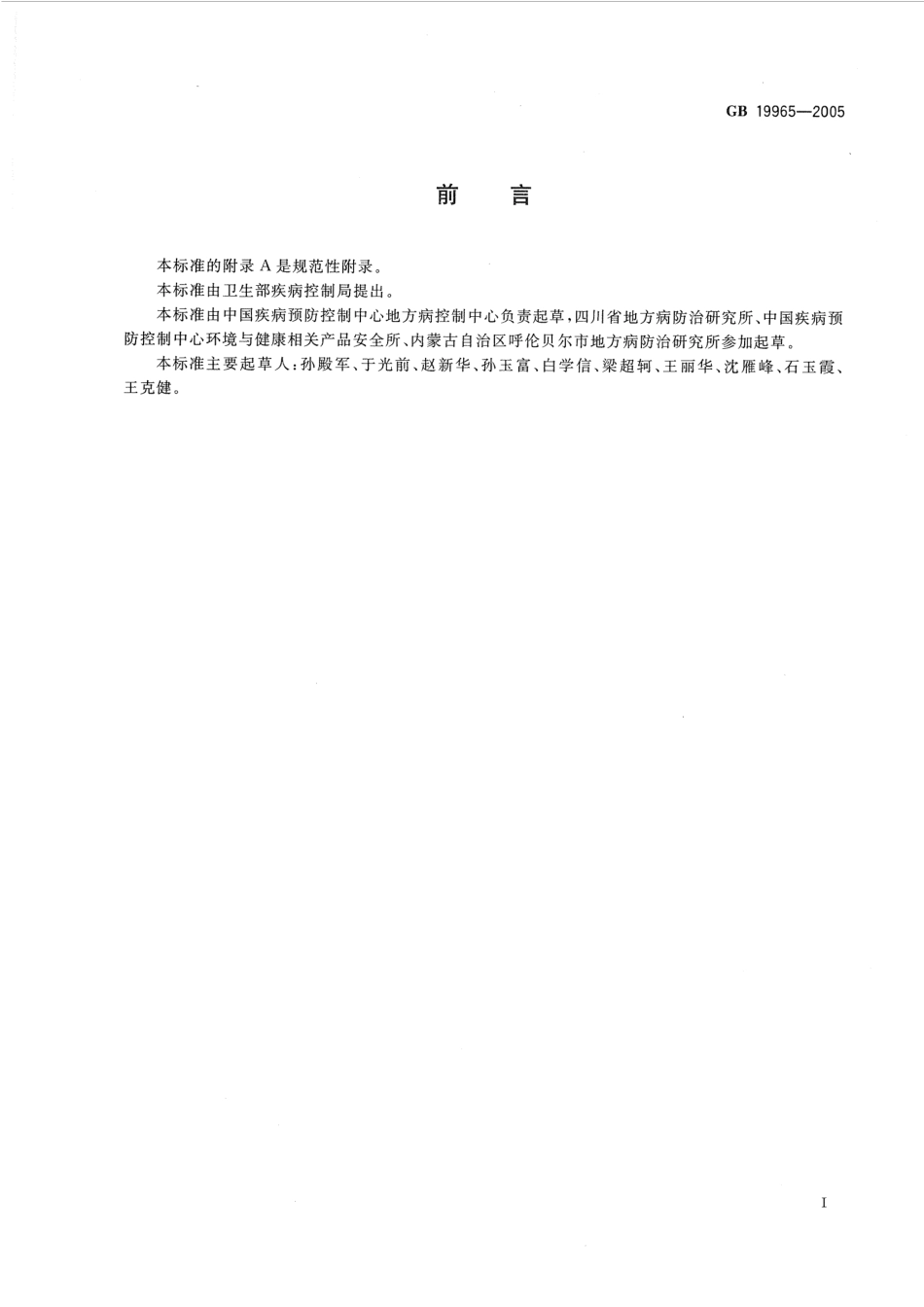 GBT 19965-2005 砖茶含氟量.pdf_第2页