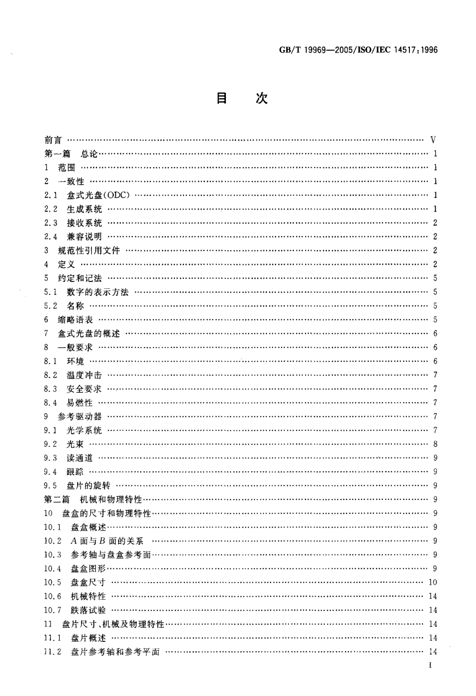 GBT 19969-2005 信息技术 信息交换用130mm盒式光盘容量：每盒2.6G字节.pdf_第2页