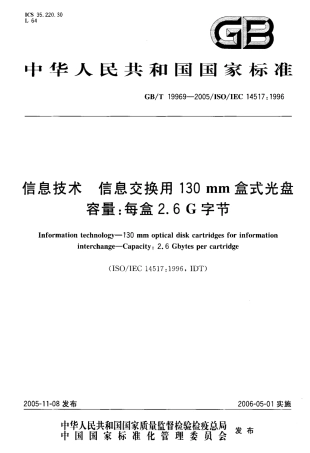 GBT 19969-2005 信息技术 信息交换用130mm盒式光盘容量：每盒2.6G字节.pdf