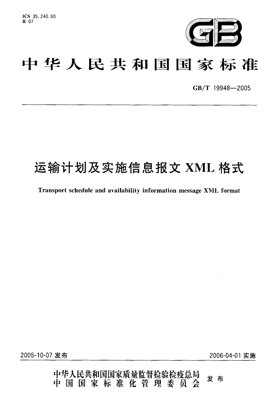 GBT 19948-2005 运输计划及实施信息报文XML格式.pdf_第1页