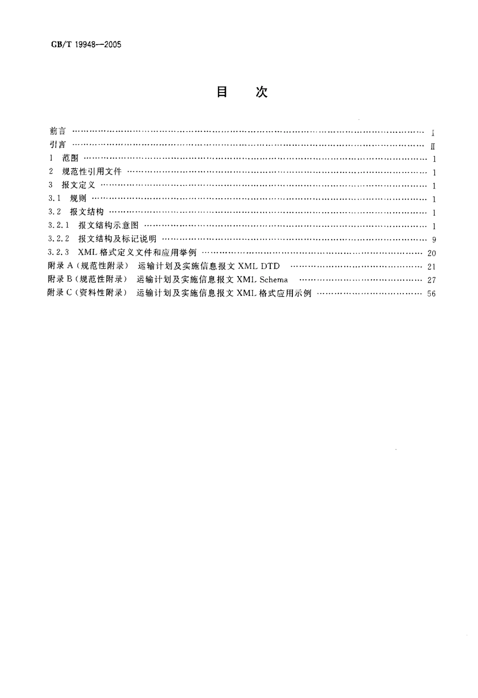 GBT 19948-2005 运输计划及实施信息报文XML格式.pdf_第2页