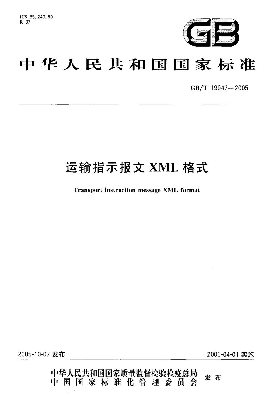 GBT 19947-2005 运输指示报文XML格式.pdf_第1页