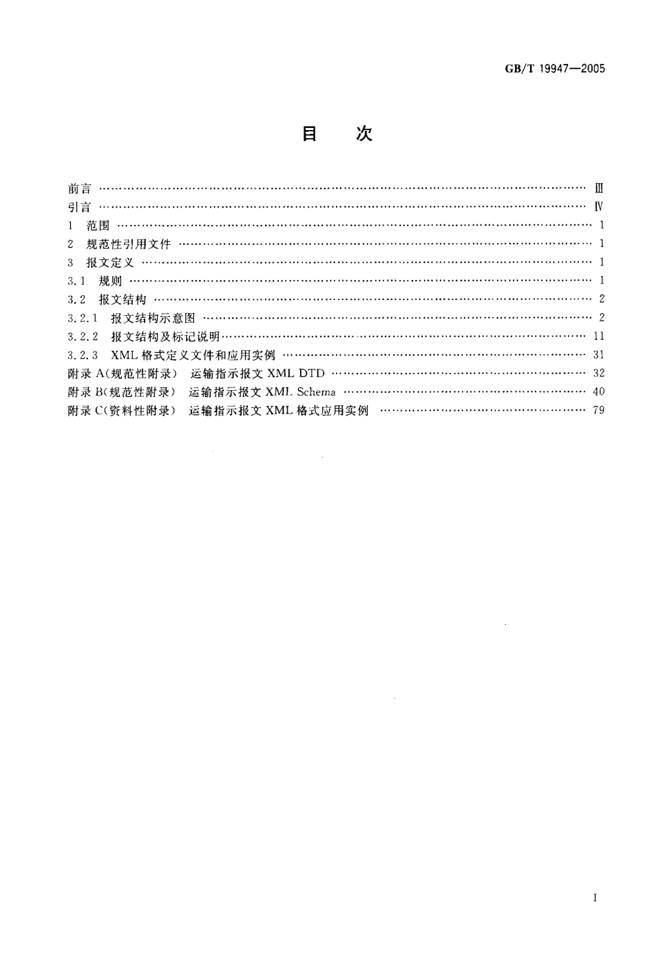 GBT 19947-2005 运输指示报文XML格式.pdf_第2页