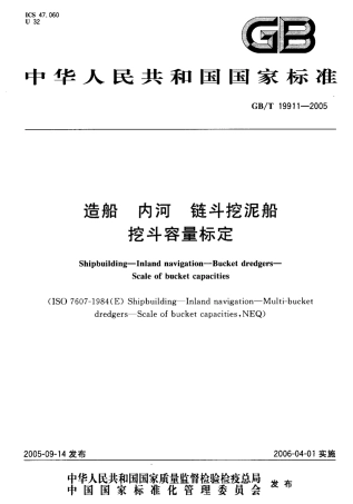 GBT 19911-2005 造船 内河 链斗挖泥船挖斗容量标定.pdf