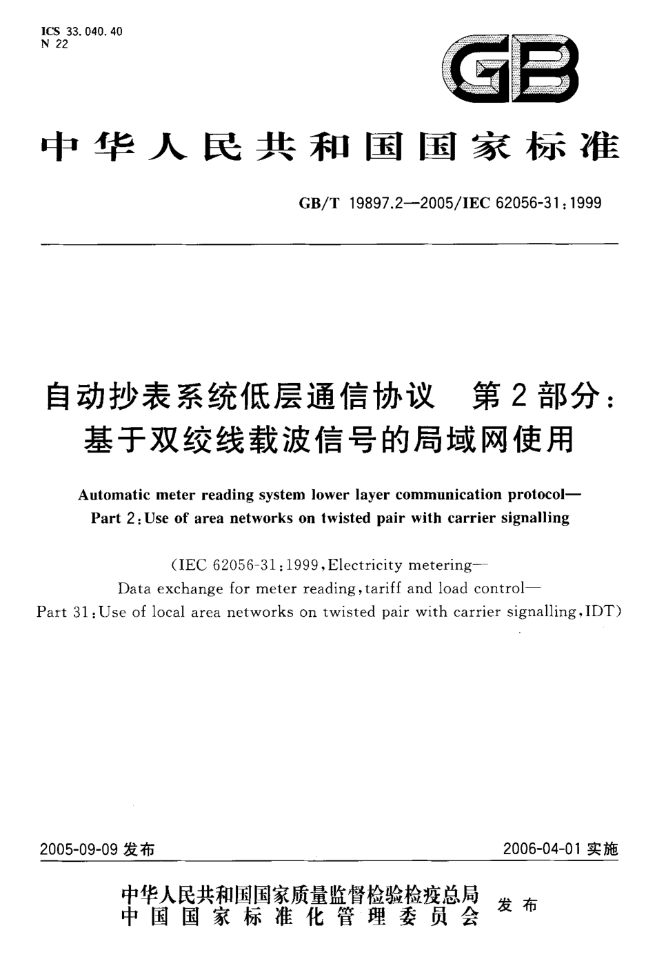 GBT 19897.2-2005 自动抄表系统低层通信协议 第2部分：基于双绞线载波信号的局域网使用.pdf_第1页