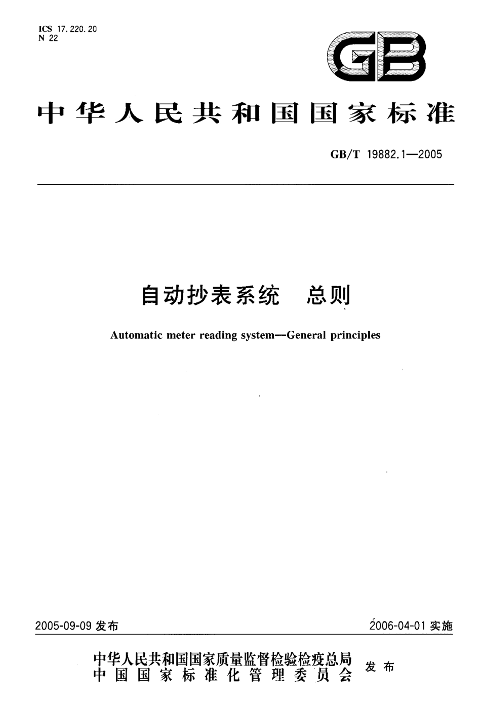 GBT 19882.1-2005 自动抄表系统 总则.pdf_第1页
