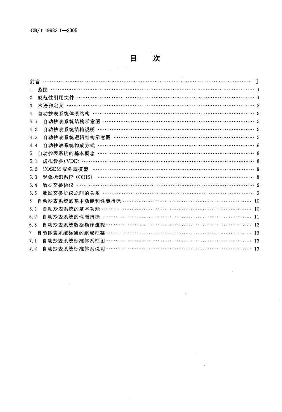 GBT 19882.1-2005 自动抄表系统 总则.pdf_第2页