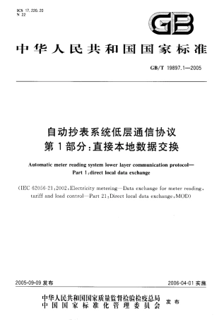 GBT 19897.1-2005 自动抄表系统低层通信协议 第1部分：直接本地数据交换.pdf
