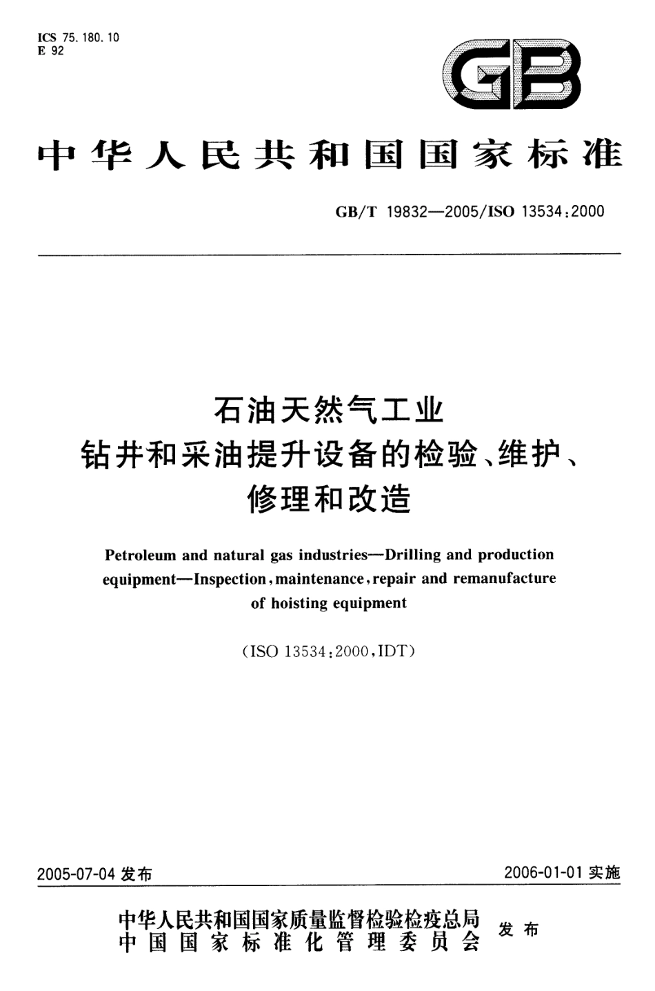 GBT 19832-2005 石油天然气工业钻井和采油提升设备的检验、维护、修理和改造.pdf_第1页