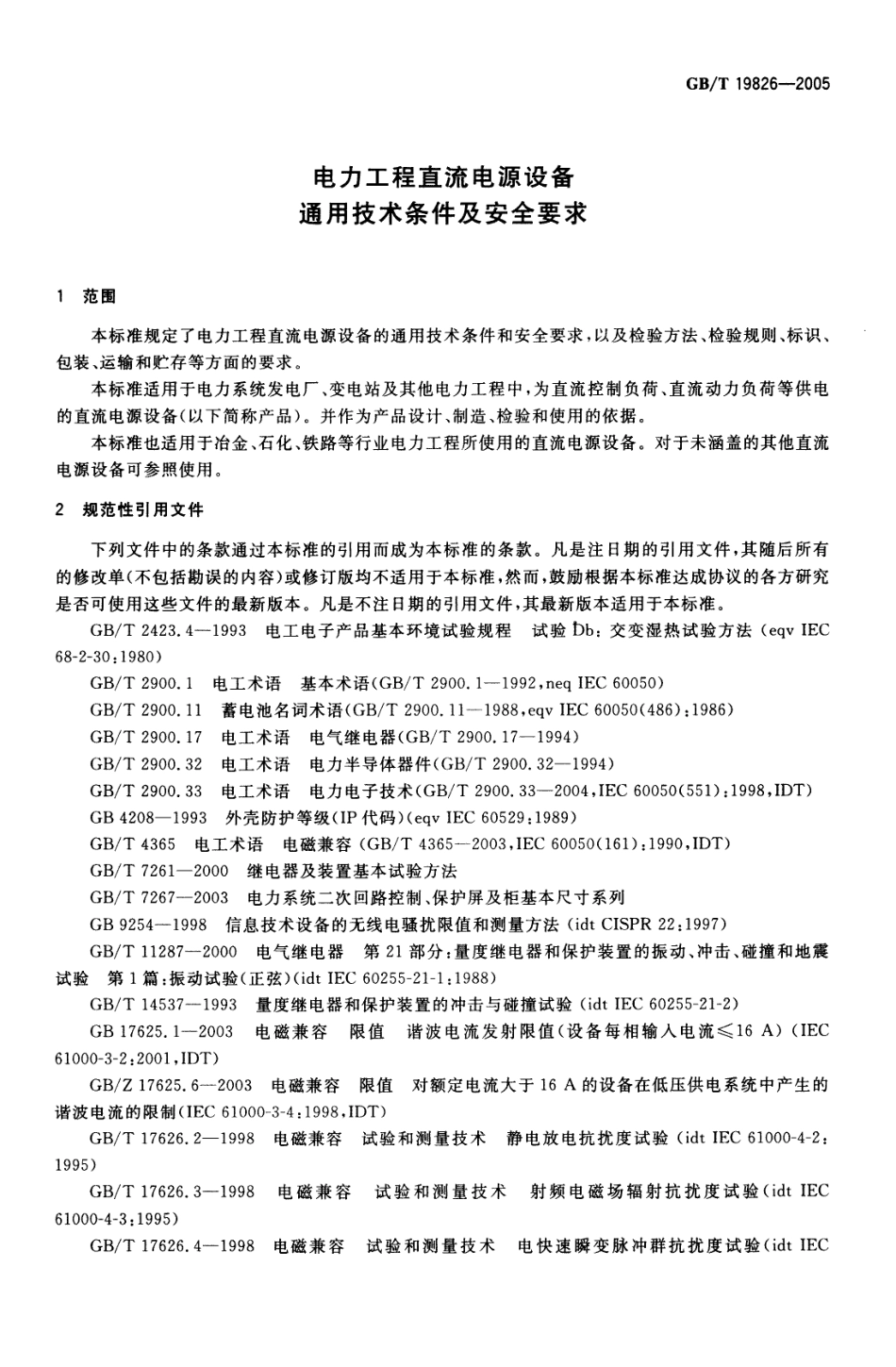 GBT 19826-2005 电力工程直流电源设备通用技术条件及安全要求.pdf_第3页
