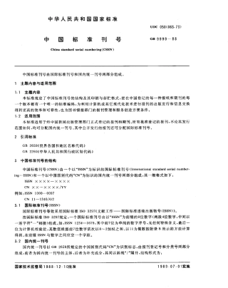 GBT 9999-1988 中国标准刊号.pdf