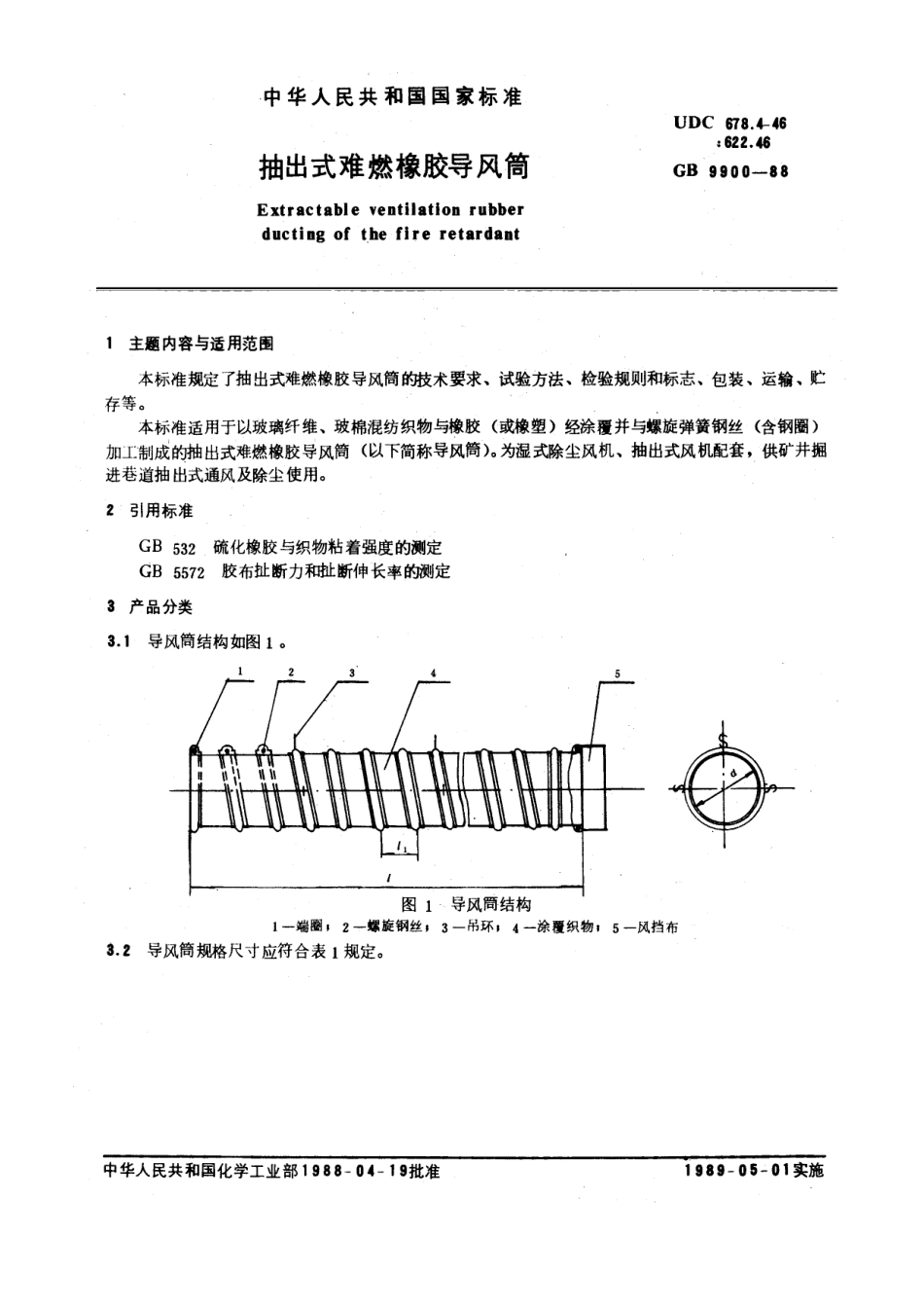 GBT 9900-1988 抽出式难燃橡胶导风筒.pdf_第1页
