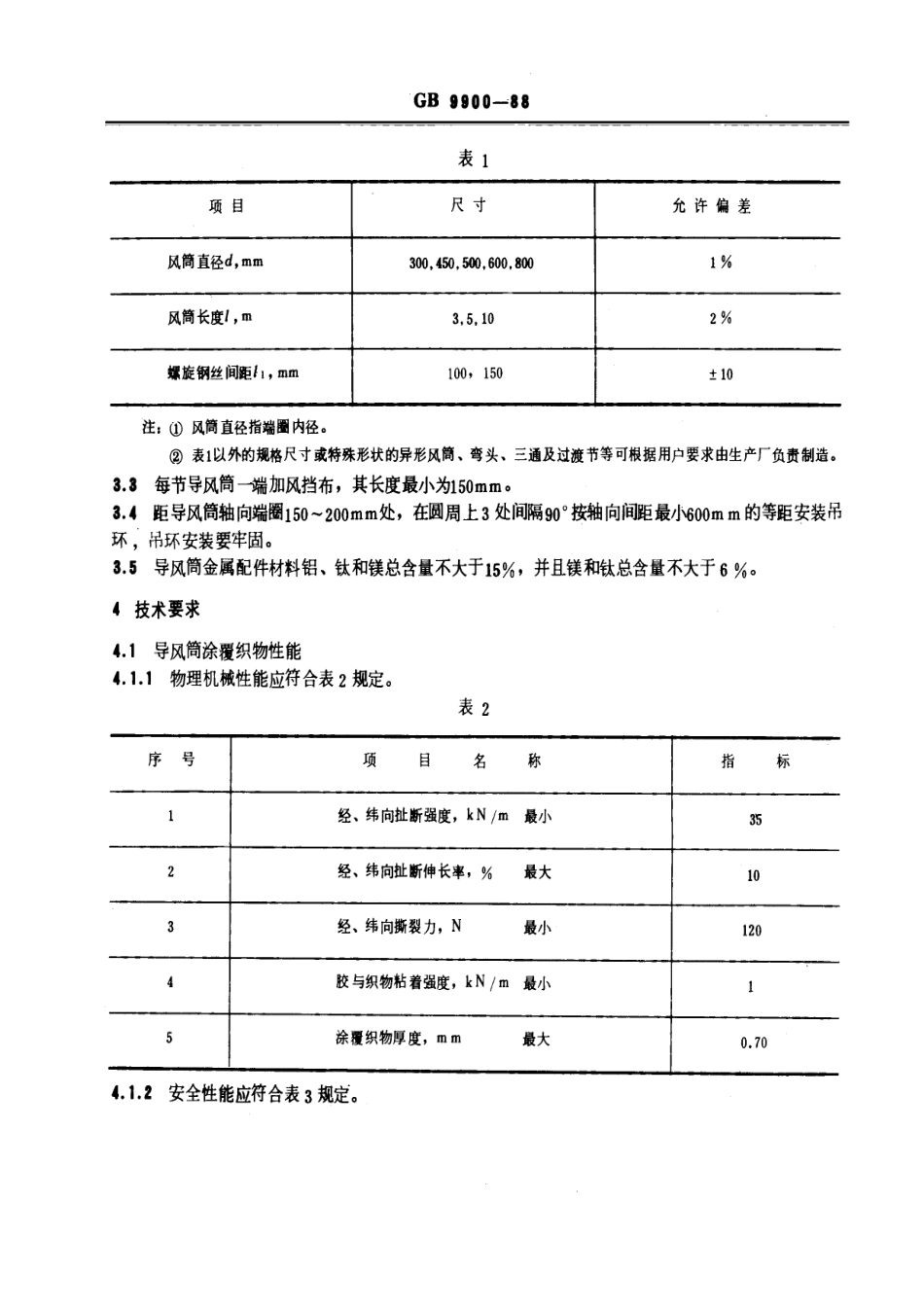 GBT 9900-1988 抽出式难燃橡胶导风筒.pdf_第2页
