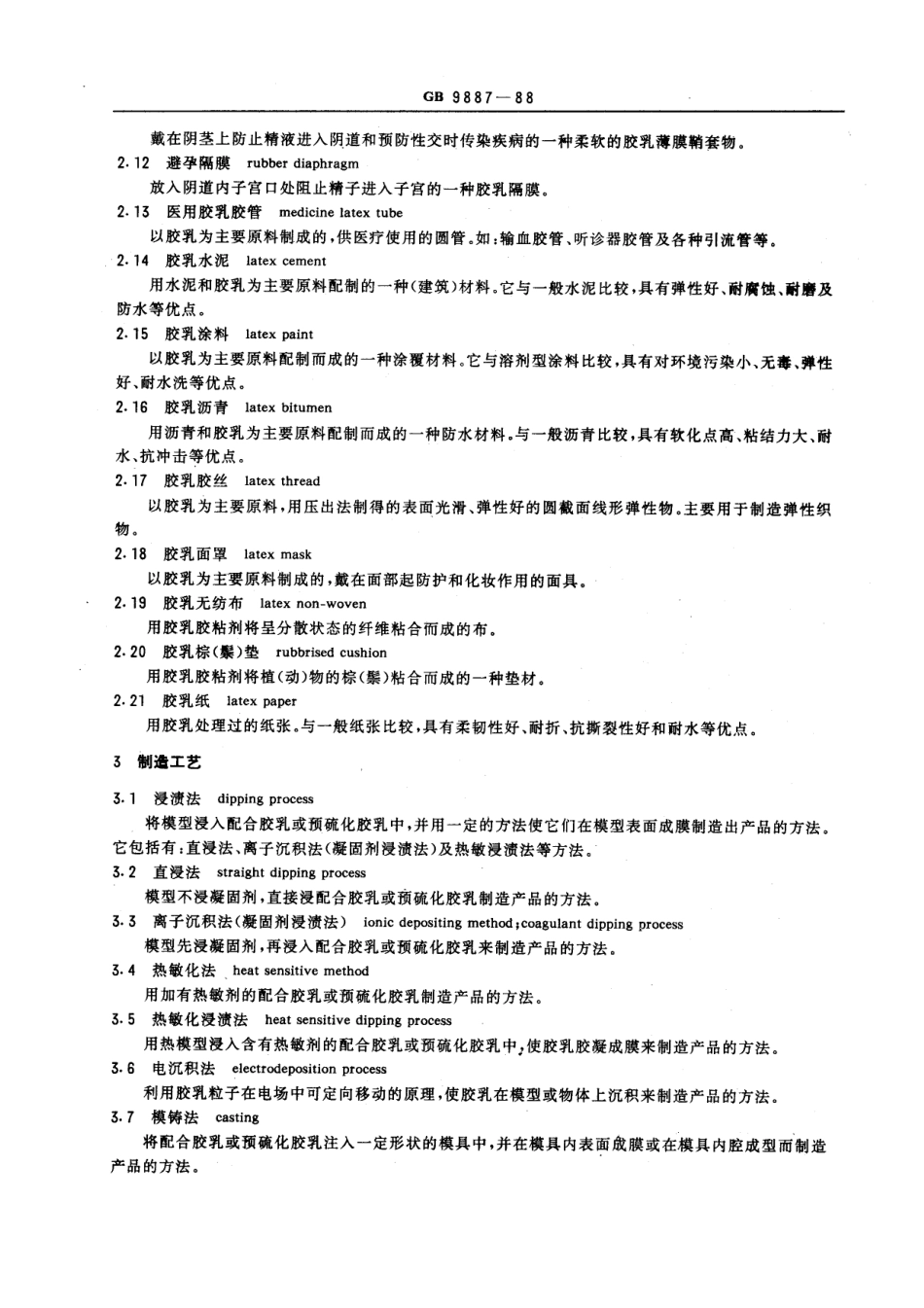 GBT 9887-1988 胶乳制品术语.pdf_第2页