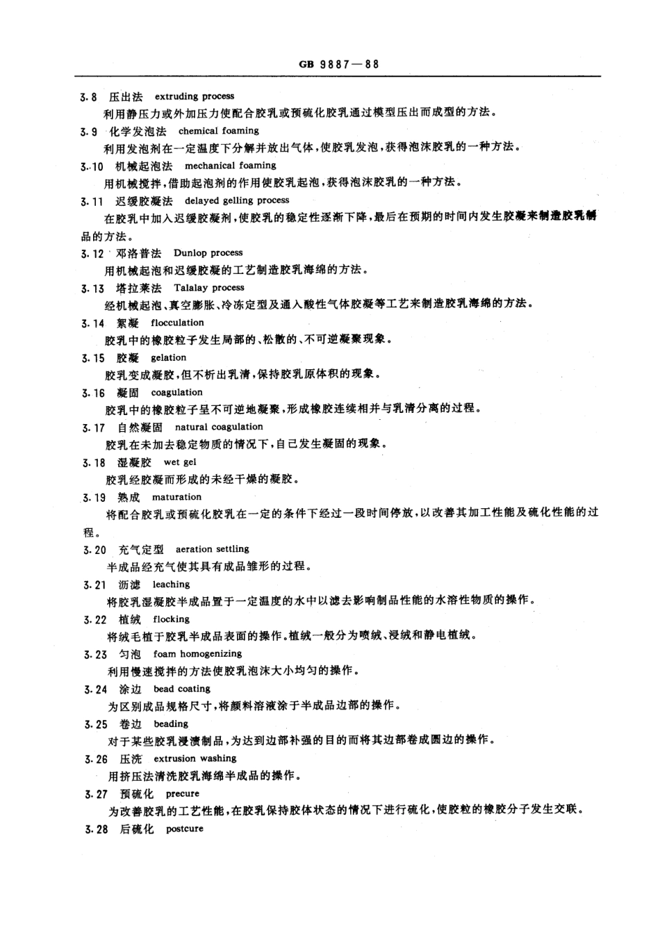 GBT 9887-1988 胶乳制品术语.pdf_第3页