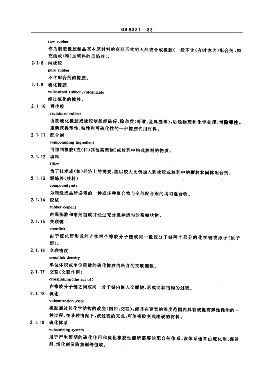 GBT 9881-1988 橡胶与橡胶制品通用术语.pdf_第2页