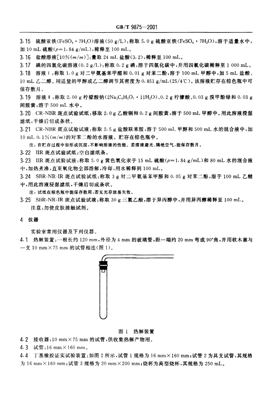 GBT 9875-2001 橡胶聚合物的鉴定 化学方法.pdf_第3页