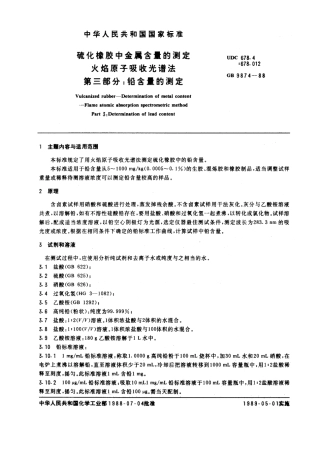 GBT 9874-1988 硫化橡胶中金属含量的测定 火焰原子吸收光谱法 第三部分：铅含量的测定.pdf