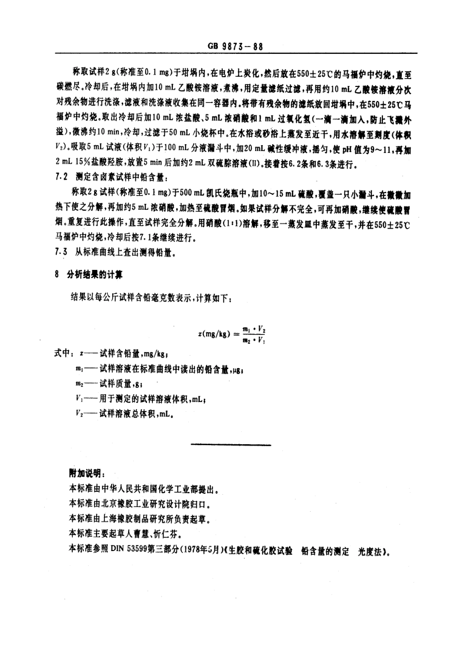 GBT 9873-1988 橡胶中铅含量的测定 双硫腙光度法.pdf_第3页
