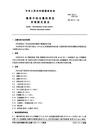 GBT 9873-1988 橡胶中铅含量的测定 双硫腙光度法.pdf
