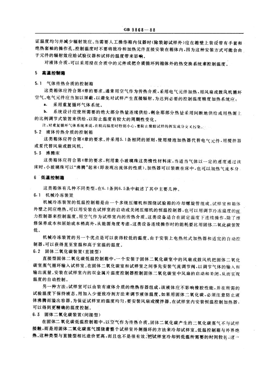 GBT 9868-1988 橡胶获得高于或低于常温试验温度通则.pdf_第2页