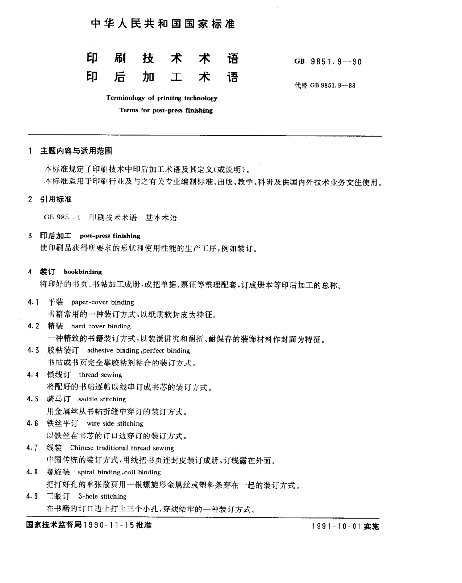 GBT 9851.9-1990 印刷技术术语 印后加工术语.pdf_第1页