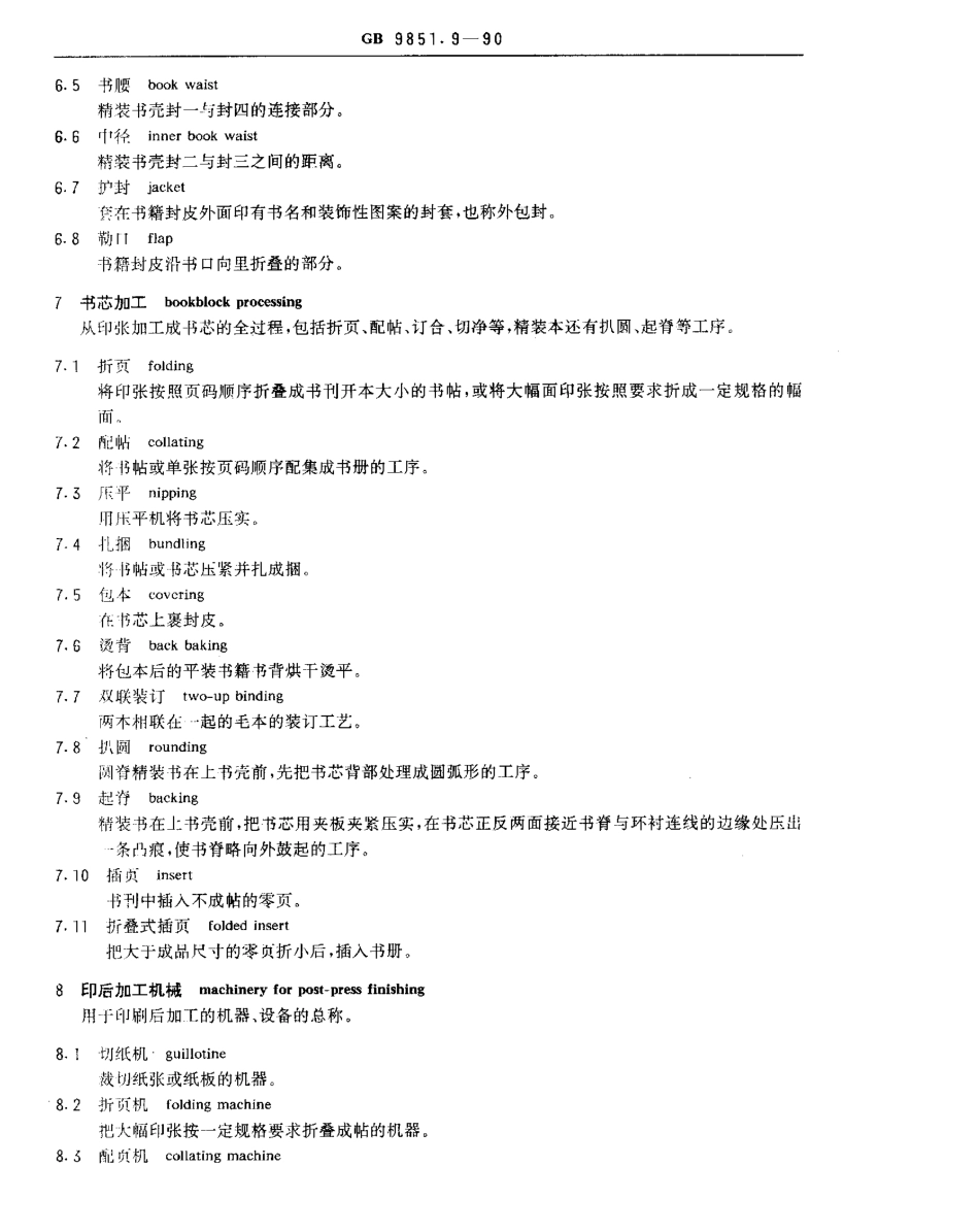 GBT 9851.9-1990 印刷技术术语 印后加工术语.pdf_第3页