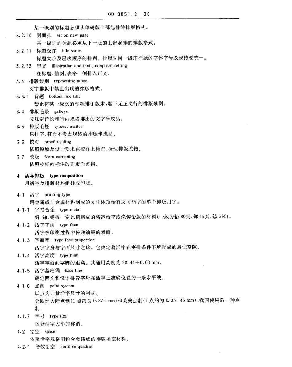 GBT 9851.2-1990 印刷技术术语 文字排版术语.pdf_第2页