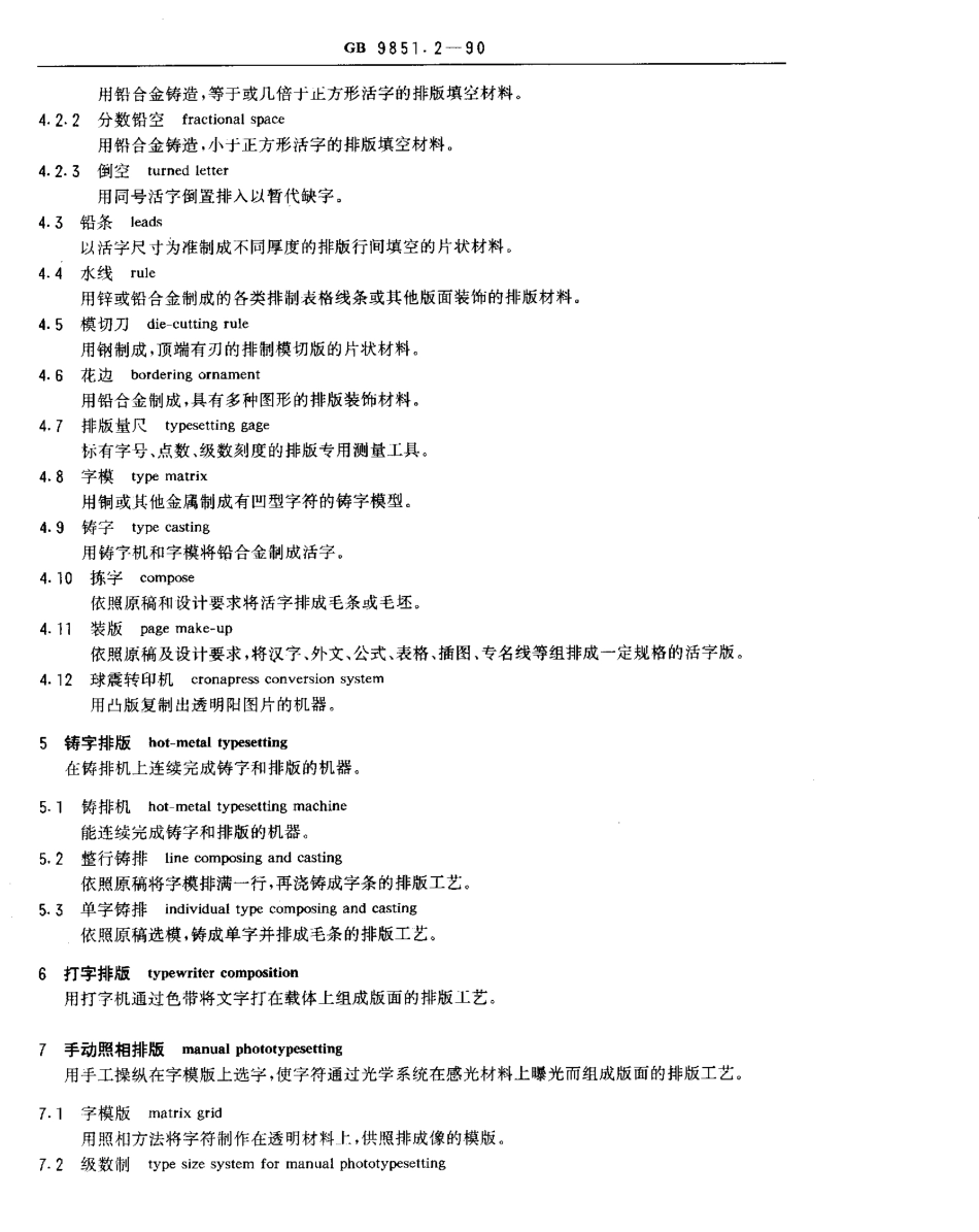 GBT 9851.2-1990 印刷技术术语 文字排版术语.pdf_第3页