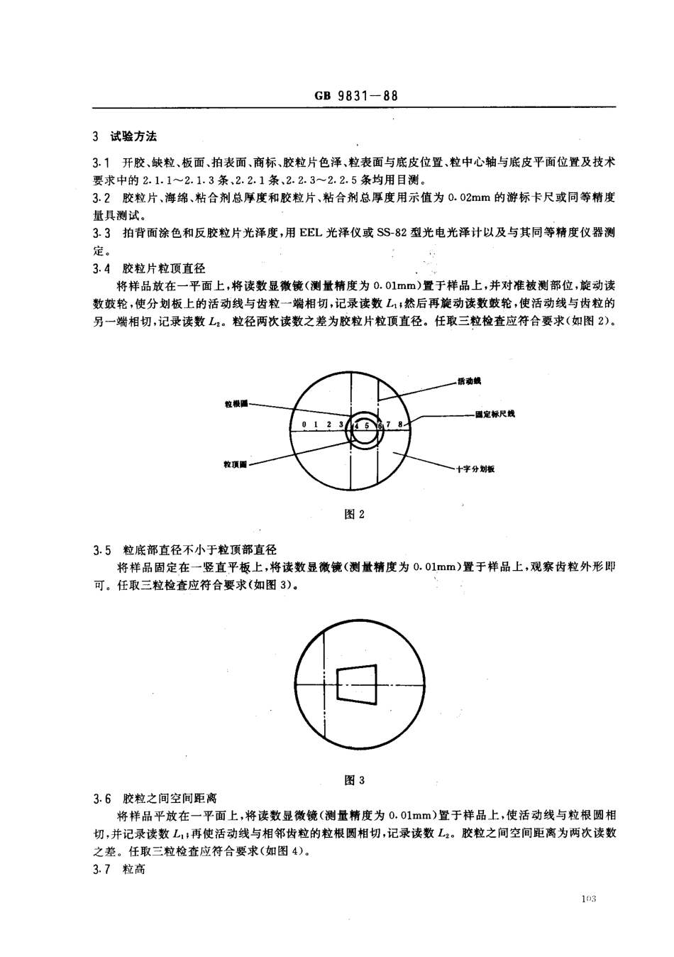 GBT 9831-1988 乒乓球拍.pdf_第3页