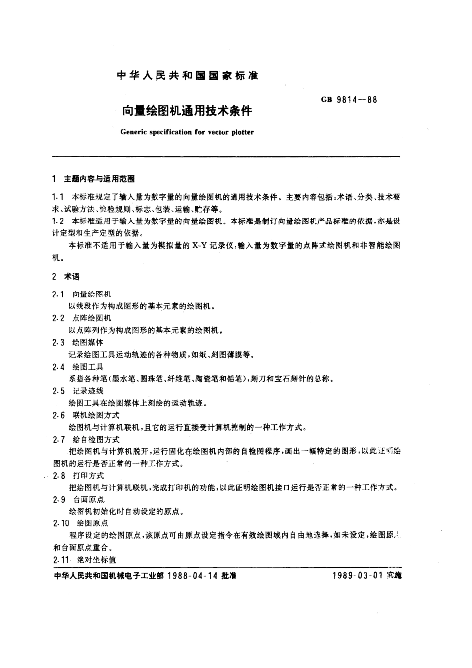 GBT 9814-1988 向量绘图机通用技术条件.pdf_第1页