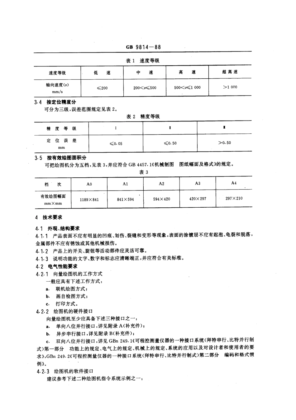 GBT 9814-1988 向量绘图机通用技术条件.pdf_第3页