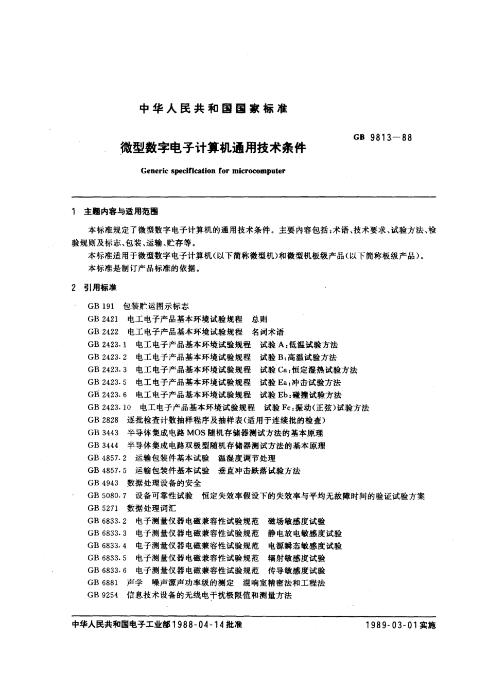 GBT 9813-1988 微型数字电子计算机通用技术条件.pdf_第1页