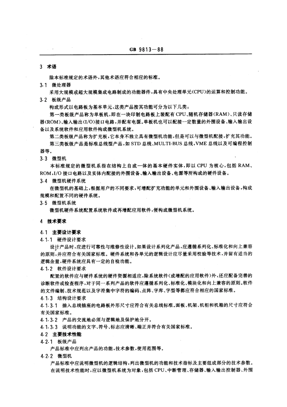 GBT 9813-1988 微型数字电子计算机通用技术条件.pdf_第2页