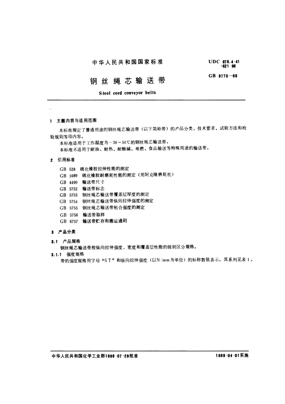 GBT 9770-1988 钢丝绳芯输送带.pdf_第1页