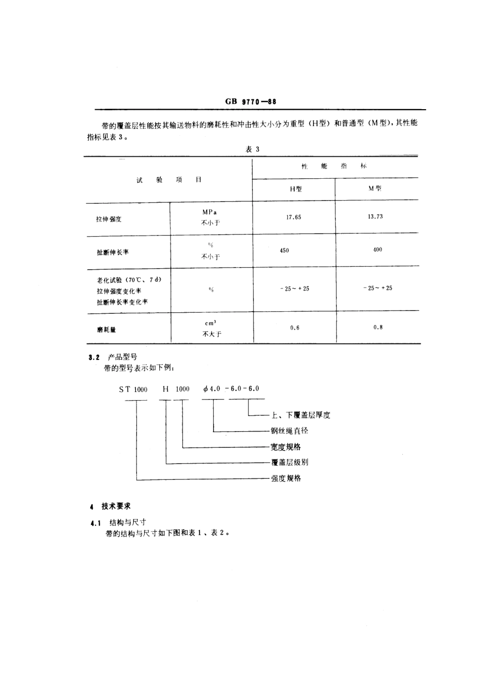 GBT 9770-1988 钢丝绳芯输送带.pdf_第3页