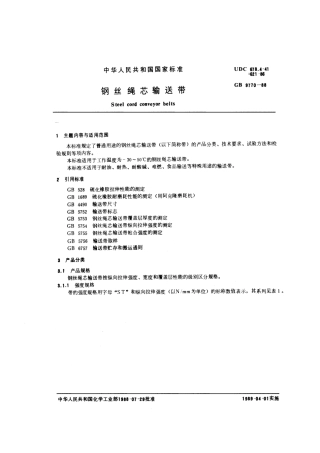 GBT 9770-1988 钢丝绳芯输送带.pdf