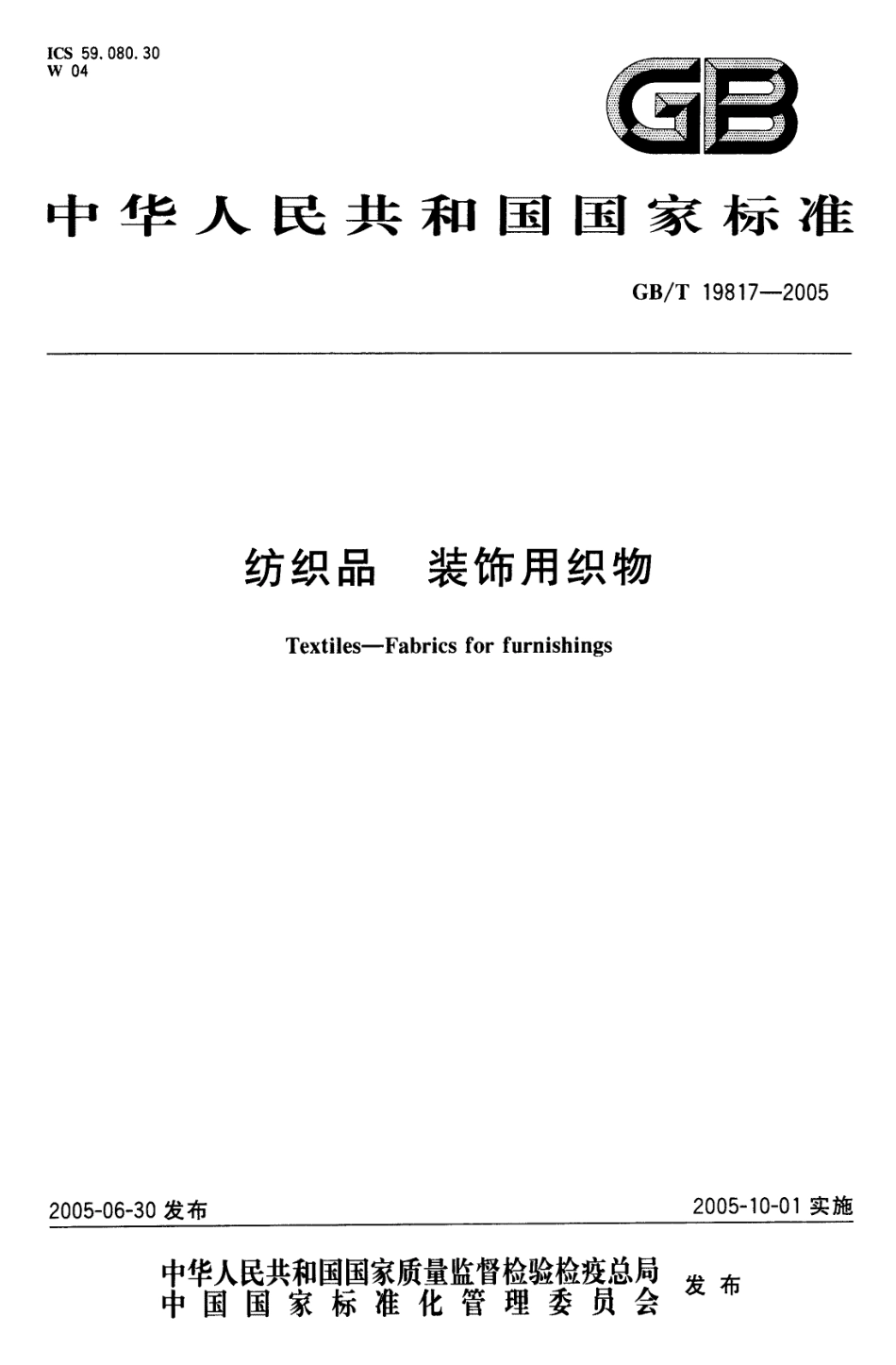 GBT 19817-2005 纺织品装饰用织物.pdf_第1页